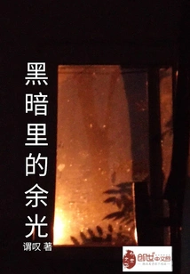 The Afterglow in the Darkness