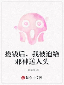 After Picking up the Money, I Was Forced to Give a Head to the Evil God