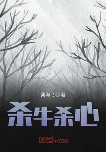 Kill the Cow with the Heart