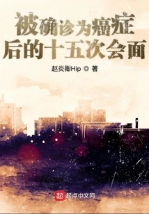 Fifteen Meetings after Being Diagnosed with Cancer