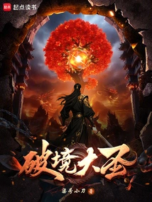 The Great Sage Breaking the Realm