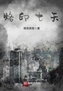 Branded for Seven Days