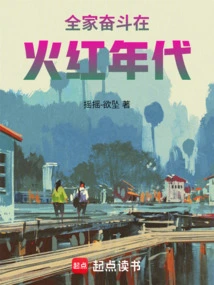 The Whole Family Struggles in the Red Era