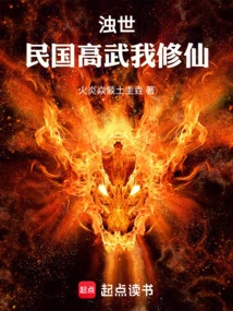 Troubled Times: in the Republic of China, I Practiced Martial Arts and Cultivated Immortality!