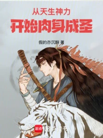 Beginning with Natural Divine Power, Physical Sanctification Begins