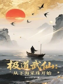 Jidao Wuxian: Starting from Fishing for Pearls in the Sea