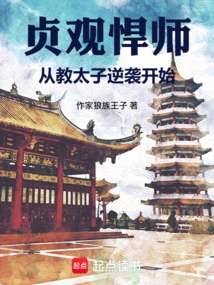 Zhenguan Warrior: Starting from Teaching the Prince to Counterattack