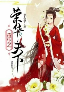 Rebirth of the Glorious World