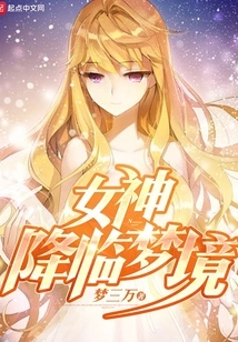 The Goddess Comes to the Dreamland