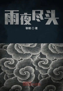 The End of the Rainy Night