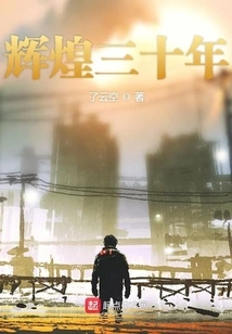 Thirty Glorious Years