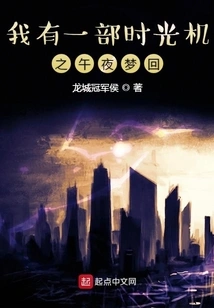 I Have a Time Machine Midnight Dream Return