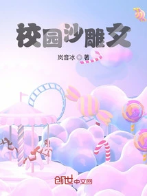 Campus Sand Sculpture