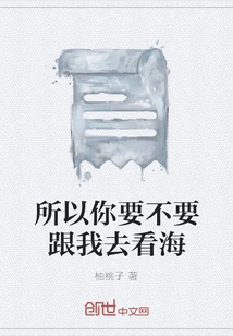 So Do You Want to Go to the Sea with Me?