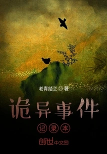 Record of Strange Events