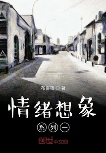 Emotional Imagination Series One