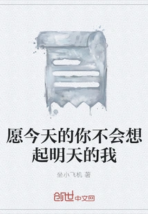 I Hope That You Today Will Not Think of Me Tomorrow