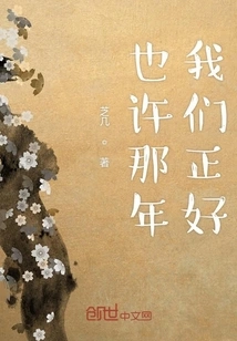 Maybe That Year We Were Just Right