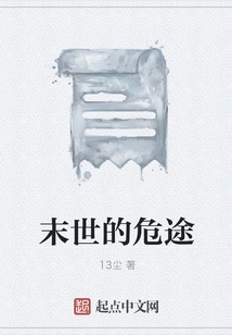 The Dangerous Road to the End of the World