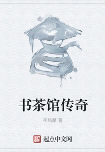 Book Teahouse Legend