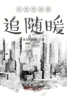 Follow Warmth in Gray Space