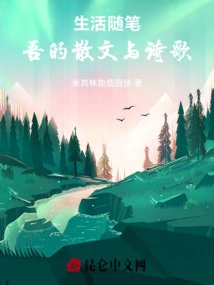 Life Essays, My Prose and Poetry