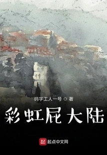 Rainbow Fart Continent