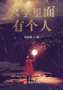 There is a Person in the Character Fire