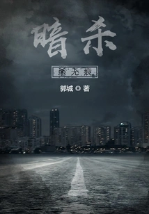 Assassination: Kill Without a Trace