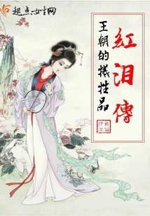 Legend of Red Tears: Victims of the Dynasty