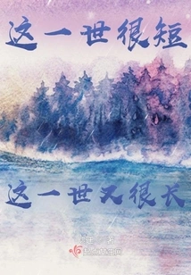 This Life is Short, This Life is Very Long