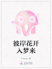 The Flowers on the Other Side Bloom into My Dream