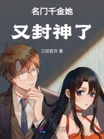 The Daughter of a Famous Family Has Become a God Again