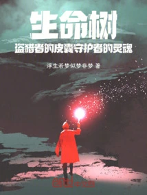 Tree of Life Poacher's Skin Guardian's Soul