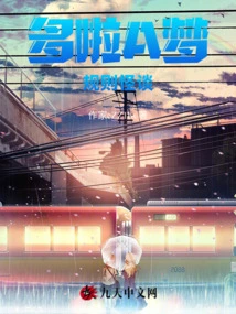 Doraemon Rules and Weird Tales