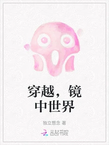 Time Travel, Mirror World