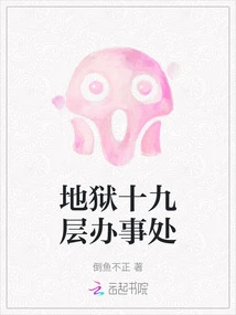 Nineteenth Floor of Hell Office