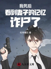 After I Died, I Saw My Wife's Memory Posing as a Corpse!