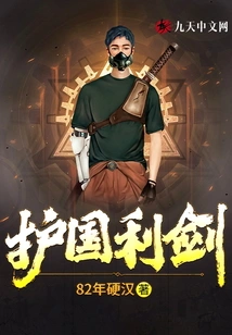 The Sword of Protecting the Country