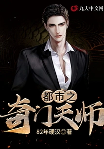 Qi Men Celestial Master in the City