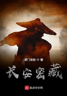 Chang'an Secret Hidden