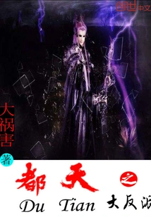 The Big Villain of Dutian