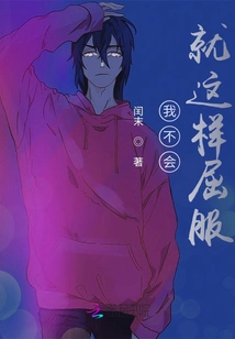 I Won't Give in Like This