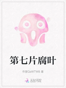 The Seventh Rotten Leaf