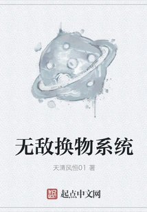 Invincible Exchange System