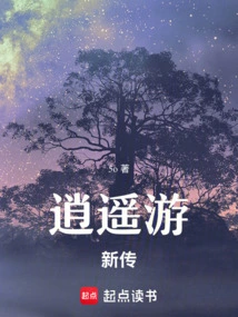 Xiaoyaoyou New Biography