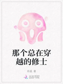 The Monk Who is Always Traveling Through Time