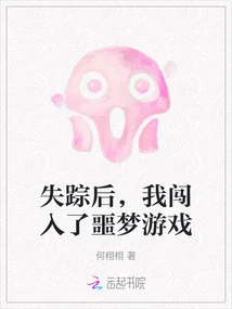 After Disappearing, I Broke into the Nightmare Game