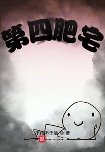 The Fourth Fat House