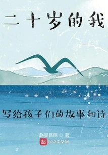 Stories and Poems Written by Me at the Age of Twenty for Children